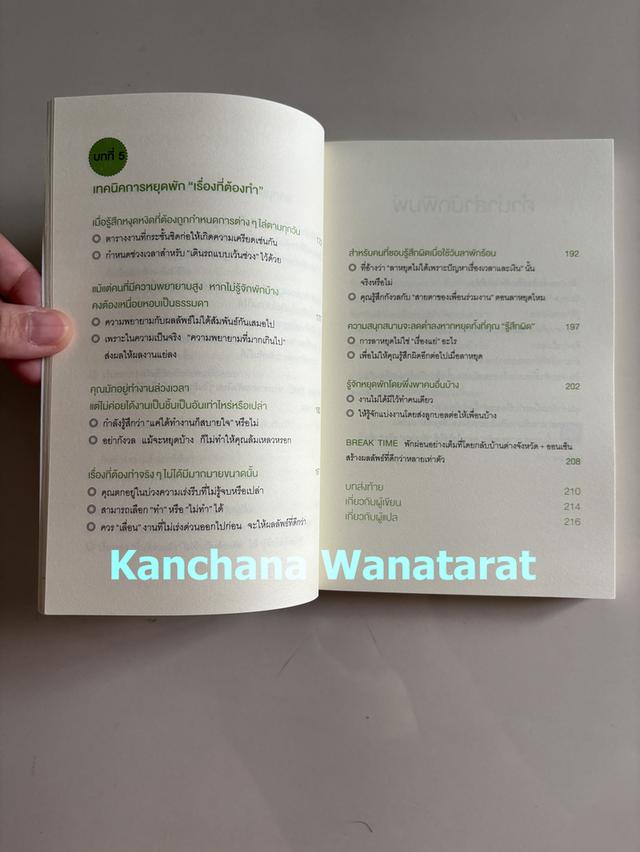หนังสือ Work Life Balance ด้วยการหยุดพักจริงๆ 8