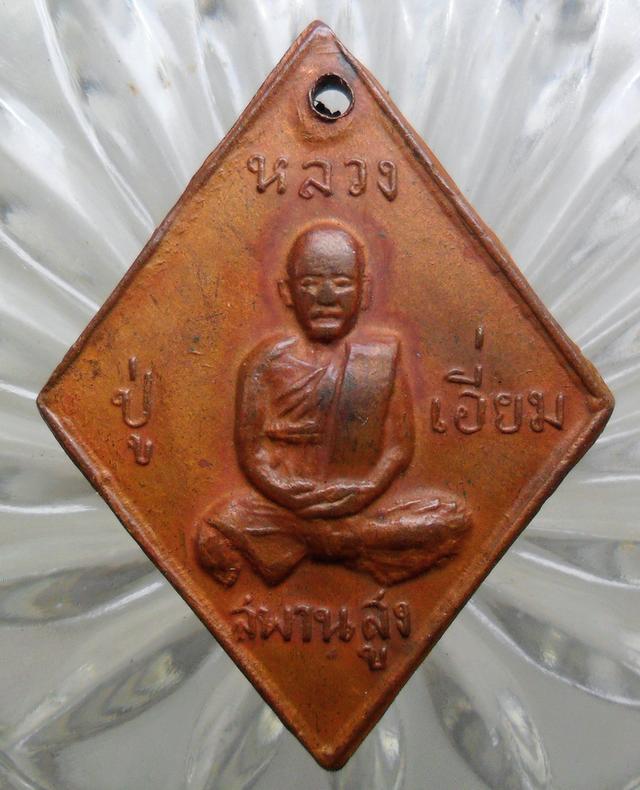 เหรียญนั่งพานหลวงพ่อเกษมเขมโกค่ะ 17
