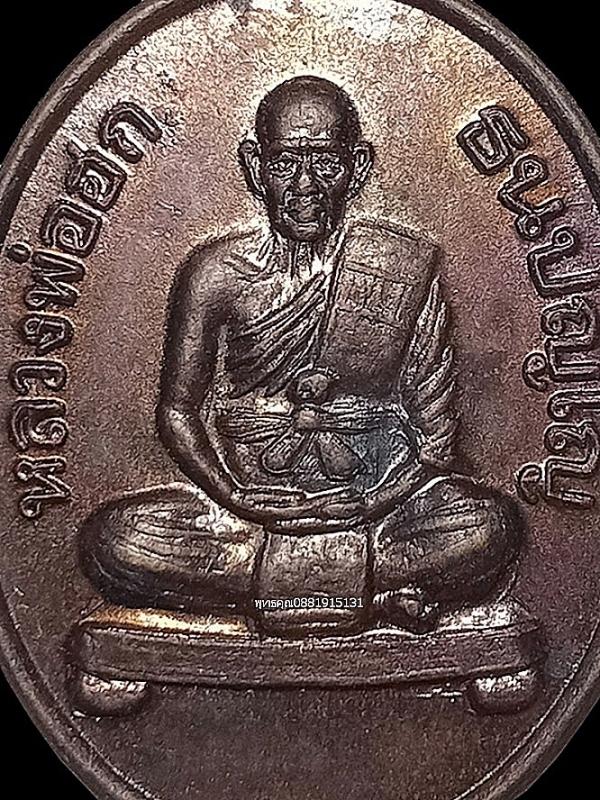 เหรียญรุ่นแรกหลวงพ่อฮก วัดท่าข้าม จ.สงขลา ปี2539