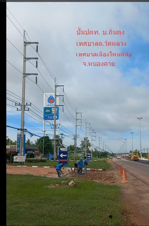 โครงการ โพนพิสัยเอเวอร์กรีน" ที่ดินแบ่งขาย⛽⛽หลังปั๊มน้ำมันปตท.บ.ถิ่นดุงในเขตเทศบาลต.วัดหลวง เทศบาลเมืองอ.โพนพิสัย จ.หนองคาย 22 5