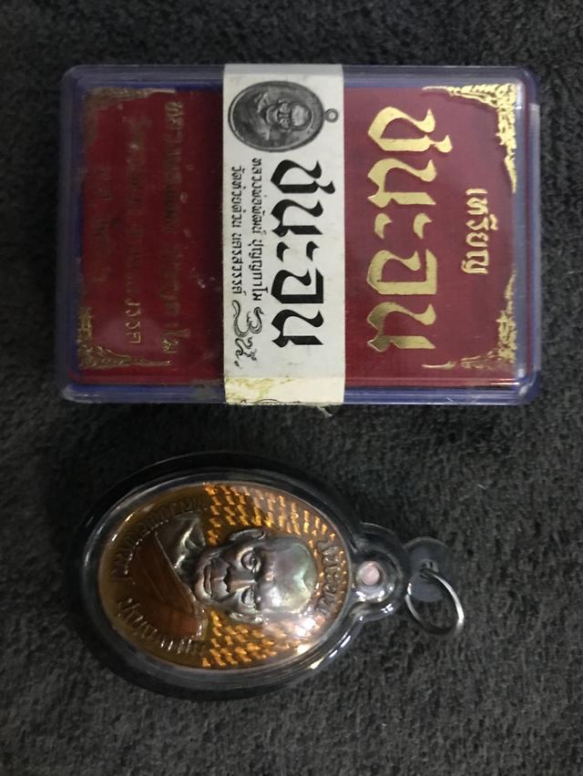 วัตถุมงคล หลวงพ่อพัฒน์ ปุญญกาโม เหรียญชนะจน 2566 3