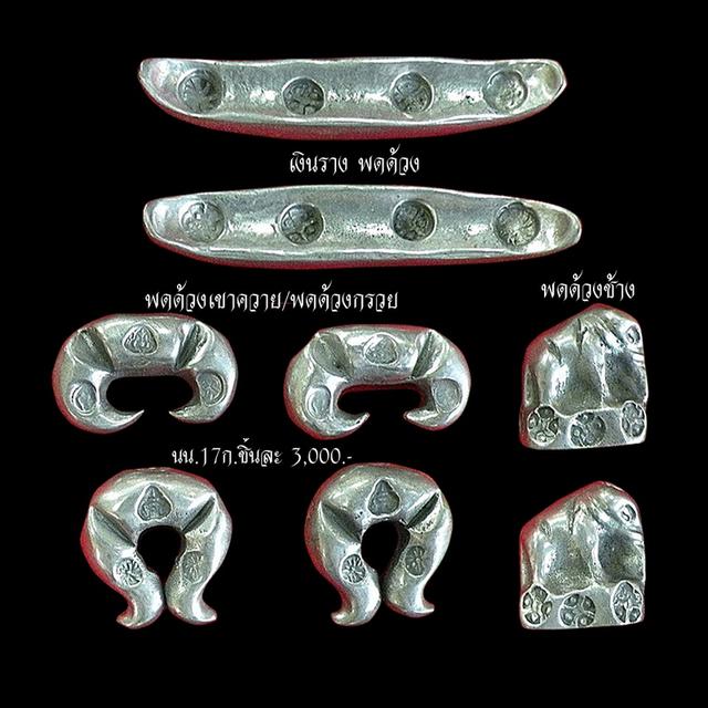พดด้วงโบราณ เงินพดด้วงโบราณ พดด้วงรูปทรงต่างๆ พดด้วงก้นหอย 3