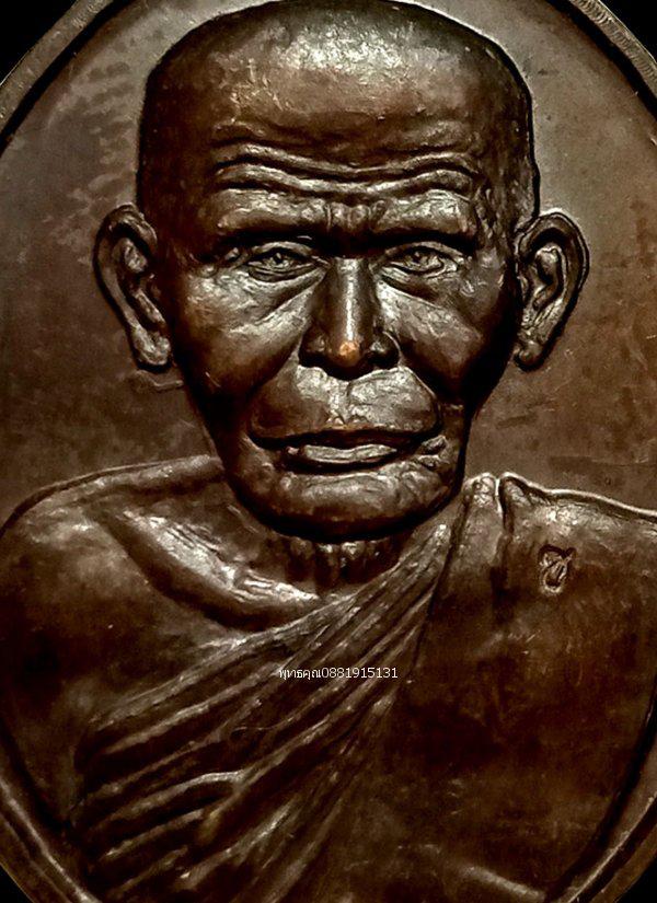 เหรียญพ่อท่านซัง รุ่นก่อตั้งมูลนิธิ วัดวัวหลุง นครศรีธรรมราช ปี2553