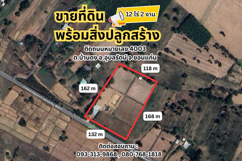 ขายที่ดินพร้อมสิ่งปลูกสร้าง 🏡ขนาด : 12 ไร่ 2 งาน (หน้ากว้าง 132 เมตร) 💰ราคา : 15 ล้าน