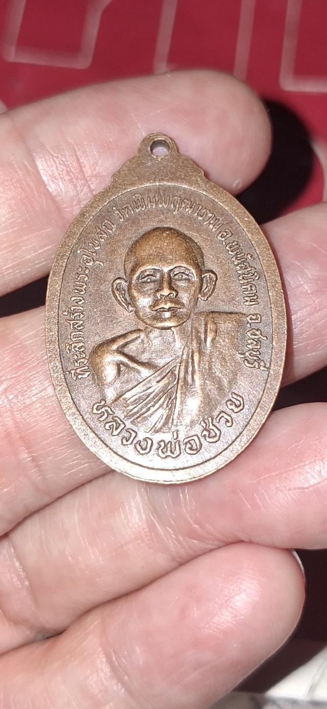 เหรียญพระประธาน หลวงพ่อช่วย วัดพิมพฤฒาราม