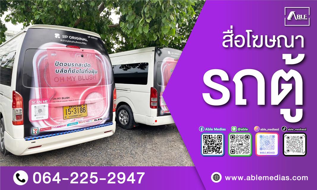 สื่อโฆษณาติดรถ / สื่อโฆษณารถเมล์ / สื่อโฆษณารถเมล์