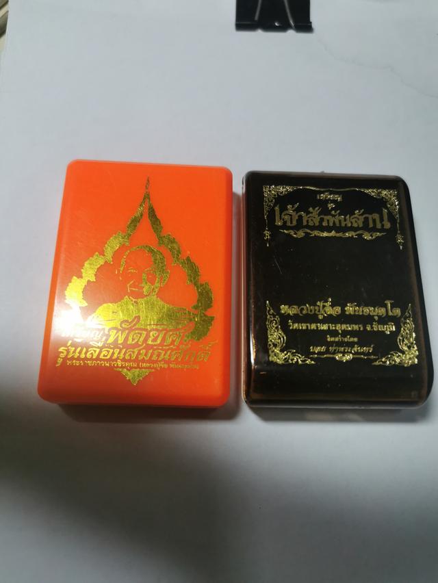 2เหรียญหลวงปู่จื่อเหรียญพัดยศกับเจ้าสัวพันล้าน 16
