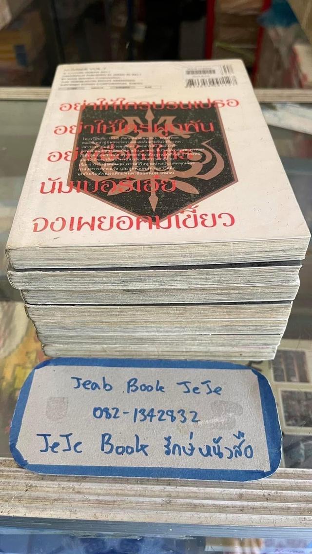 หนังสือการ์ตูน เลขสั่งตาย 1-7 จบ รูปที่ 7