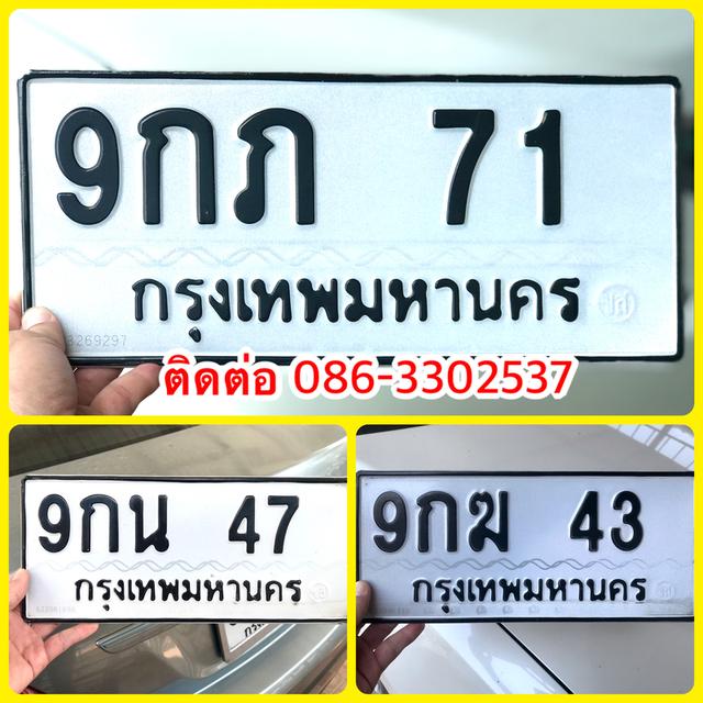 ขายเลขทะเบียนสวยสองหลัก 43,47,71
