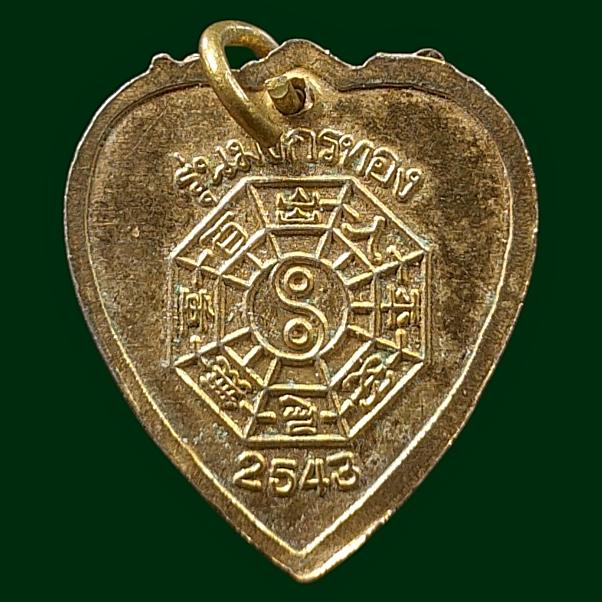 เหรียญรูปหัวใจเจ้า พ่อเจ้าแม่ชุมแสง รูปที่ 2