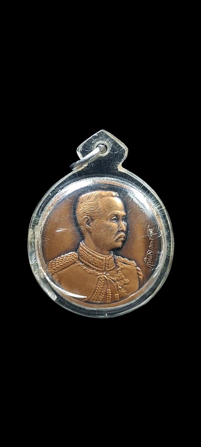 เหรียญ ร.5 ที่ระลึกสร้างพระบรมราชานุสาวรีย์