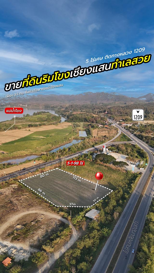 ขายที่ดินริมโขง ทำเลโลจิสติกส์ ติดถนนใหญ่ 1129ต.บ้านแซว อ.เชียงแสน จ.เชียงราย 57150 2