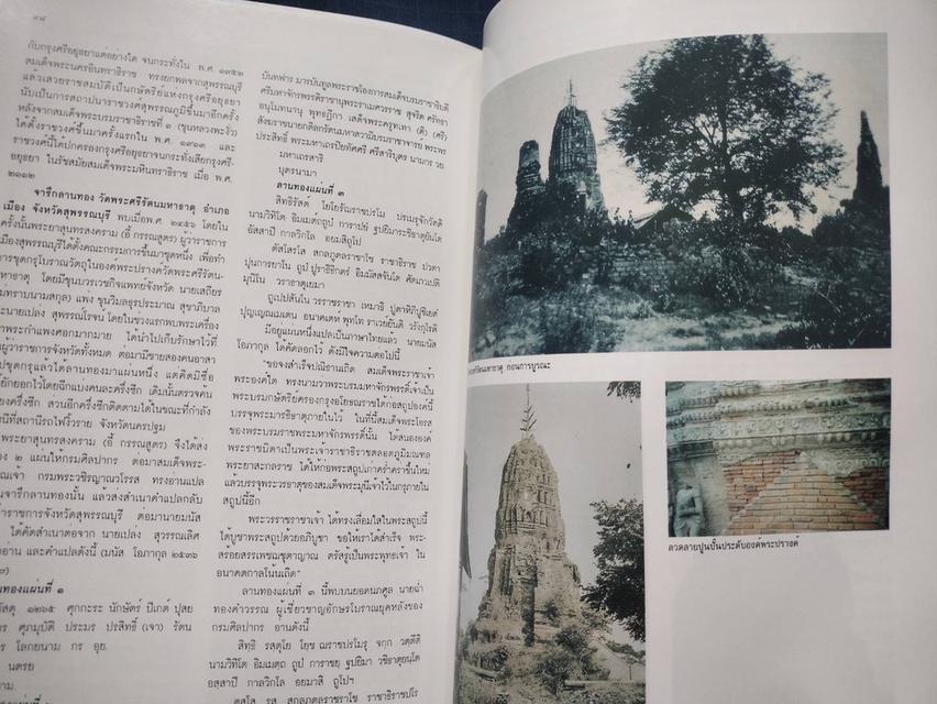 หนังสือโบราณคดีและประวัติศาสตร์เมืองสุพรรณบุรี พิมพ์ครั้งแรก ปี2542 โดยกรมศิลปากร ขนาดA4 1