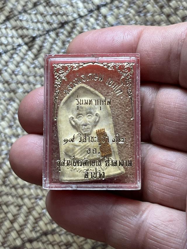 พระผงรูปเหมือนหลวงพ่อเกษม เขมโก สำนักสุสานไตรลักษณ์ จ.ลำปาง รุ่นมหากุศล อย.19 วิสาขบูชา พ.ศ.2532 5
