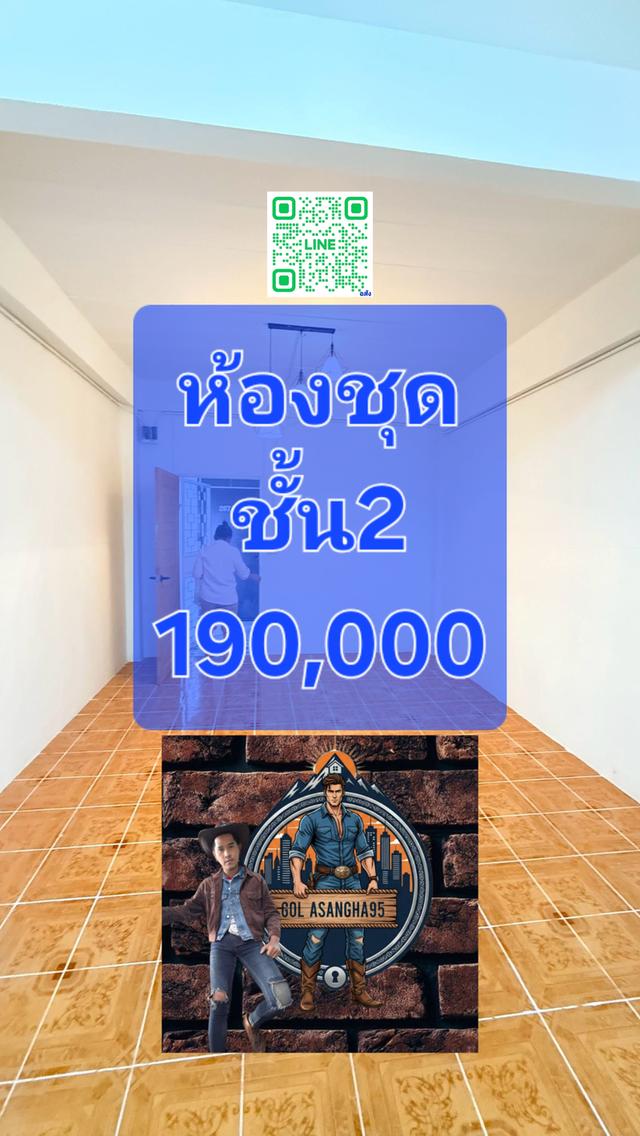 ขายคอนโดใกล้รถไฟฟ้า190,000รังสิต 1