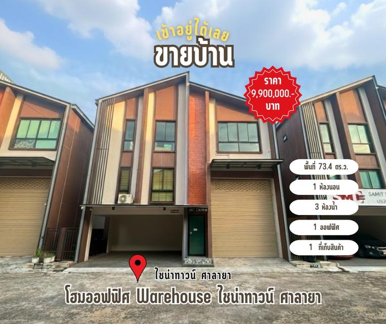 🏬ขายโฮมออฟฟิศ Warehouse ไชน่าทาวน์ ศาลายา โฮมออฟฟิศ 3️⃣ ชั้น + โกดัง 1