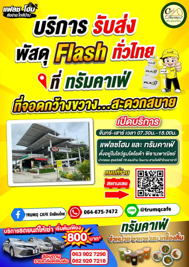 TRUMQ CAFE รักเมืองไทย คาเฟ่ย่านสุขสวัสดิ์