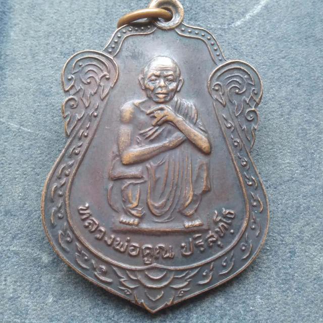 หลวงพ่อคูณ วัดบ้านไร่ รูปที่ 4