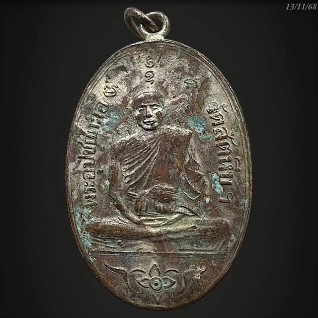 เหรียญหลวงพ่ออี๋ วัดสัตหีบ ปี2473 