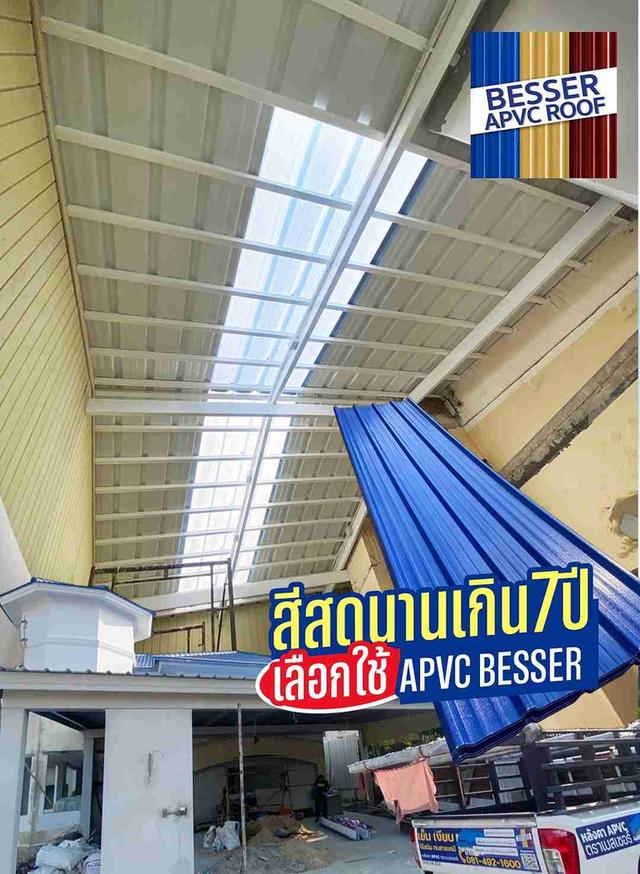 หลังคา APVC BESSER สีสดนานเกิน 7 ปี! เย็น เงียบ ทนทาน ตอบโจทย์ทุกการใช้งาน 1