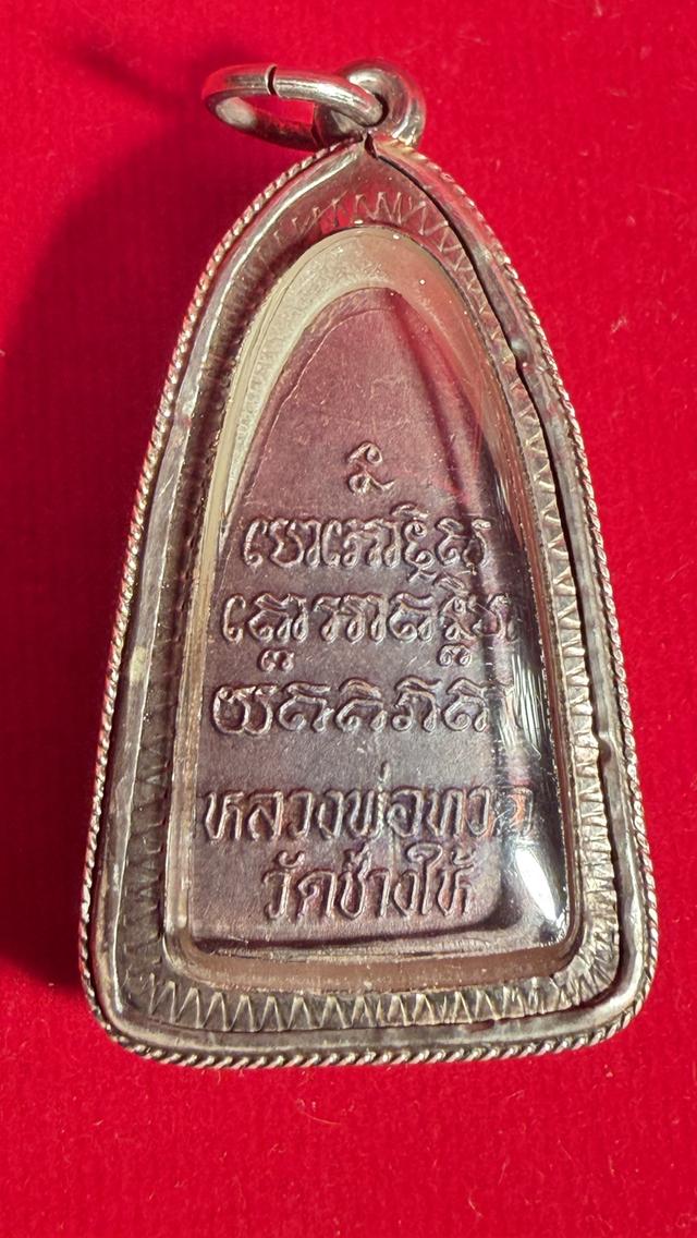 พระหลวงปู่ทวด หลังหนังสือ ปี24 บล็อกท็อป หน้าใหญ่วงเดือนหน้าหลังนะใหญญ่ พร้อมเลี่ยมกรอบ ง แท้หนาๆ รูปที่ 2