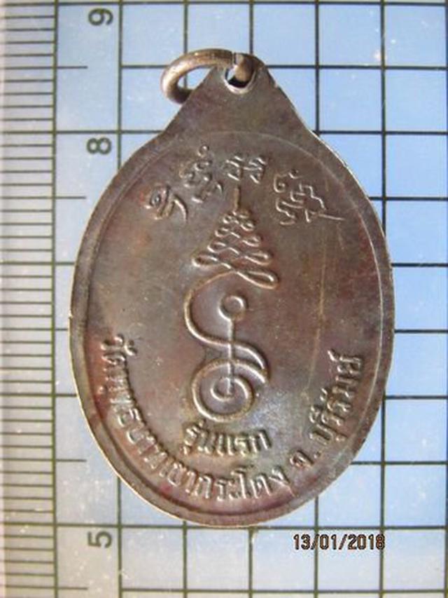 5015 เหรียญรุ่นแรกหลวงพ่อเที่ยง วัดเขากระโดง ปี 2531 จ.บุรีร 3