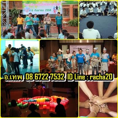 วิทยากร,วอล์คแรลลี่,ละลายพฤติกรรม,กลุ่มสัมพันธ์,นันทนาการ,พัฒนาทีมงาน,พัฒนาบุคลากร,กีฬาฮาเฮ,ค่ายกิจกรรม,ค่ายผู้นำ,กิจกรรม,ปฐมนิเทศ,สนุกสนาน,ระยอง รูปที่ 5