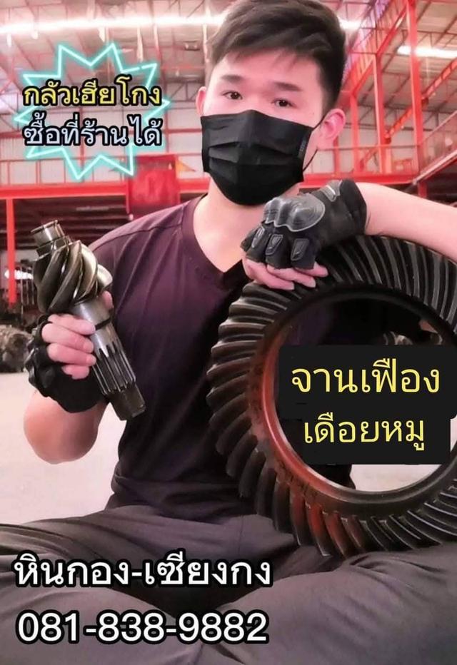 จานเฟือง เดือยหมู เฟืองท้าย ดอกจอก hino Isuzu Nissan Mitsubishi FUso 3