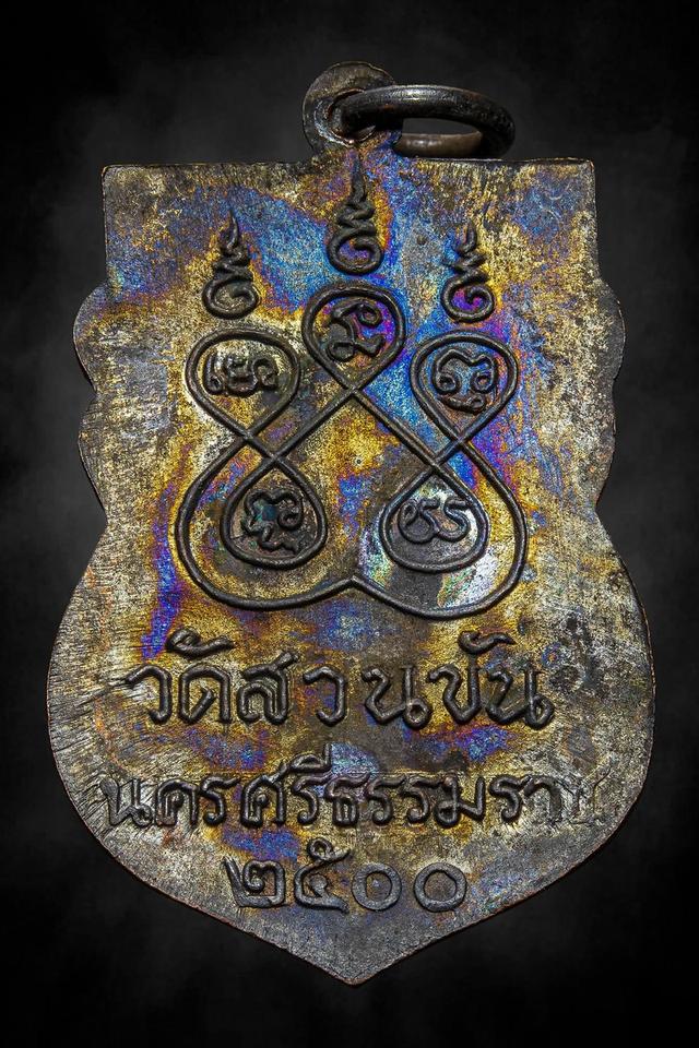 เหรียเสมาพ่อท่านคล้าย2500 รูปย่อยที่ 2