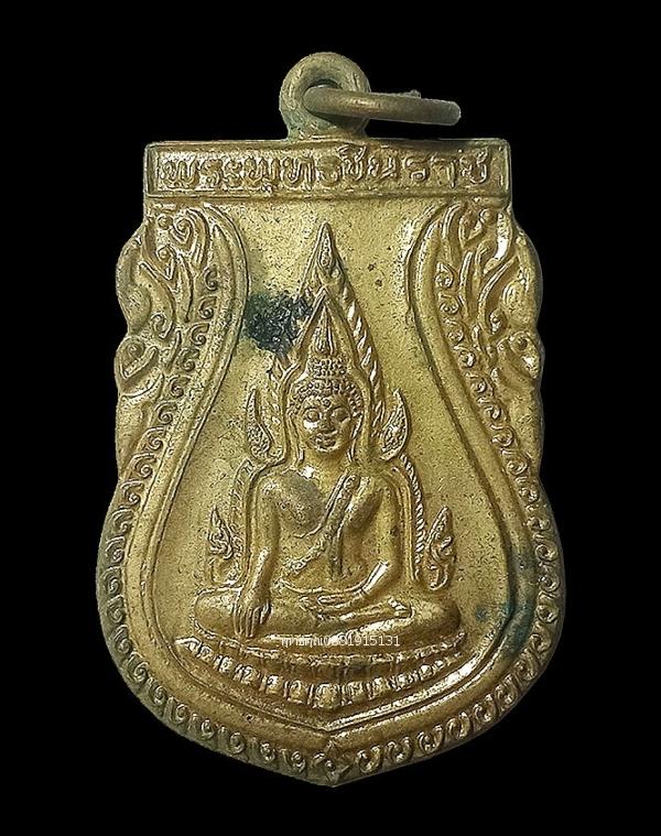 เหรียญพระพุทธชินราช วัดพระศรีรัตนมหาธาตุ จ.พิษณุโลก