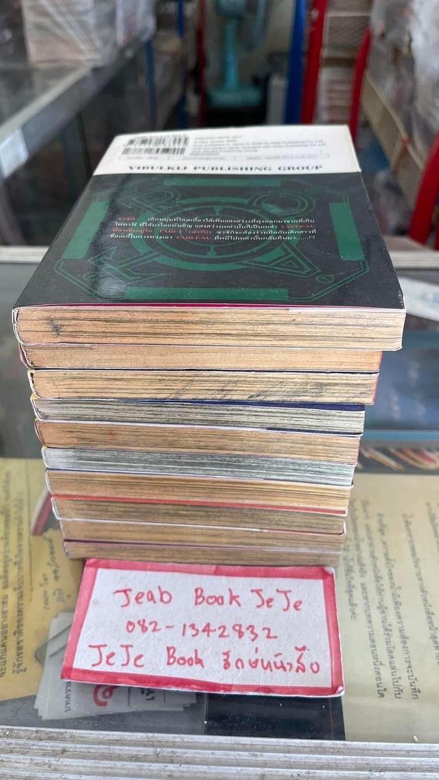 หนังสือการ์ตูน ไพ่พิศวง 1-10 จบ 9