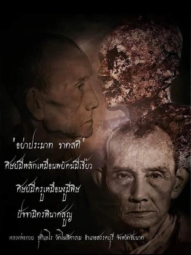 หลวงพ่อกวย  5