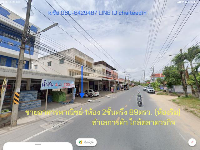 ขาย/ให้เช่า อาคารพาณิชย์ใกล้ตลาดวรกิจ 1ห้อง 2.5ชั้น(ห้องริม)มีพื้นที่เก็บของด้านข้าง ด้านหลัง เนื้อที่ 89ตรว.ทำเลดี เหมาะพัฒนาเป็น 3