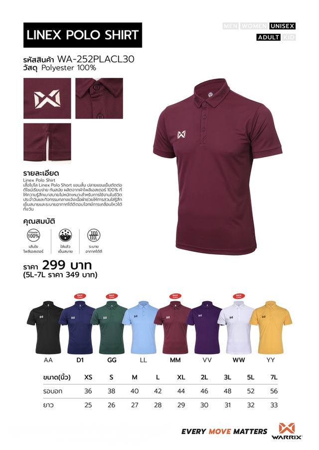 Warrix วอริกซ์ WA-252PLACL30 รุ่น LINEX POLO ลิขสิทธิ์แท้100% รูปที่ 2