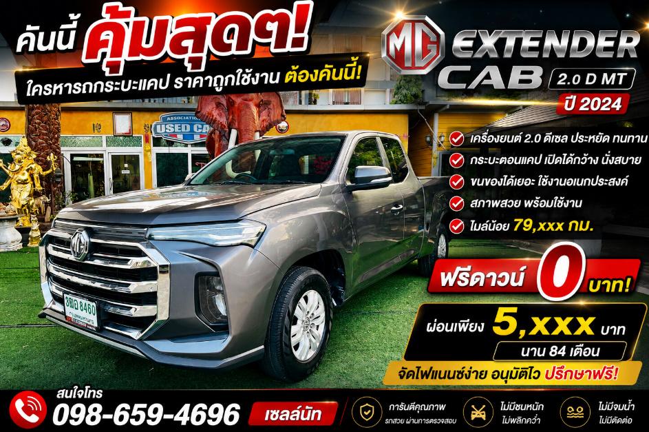 🚘 MG EXTENDER CAB 2.0 D MT 2024