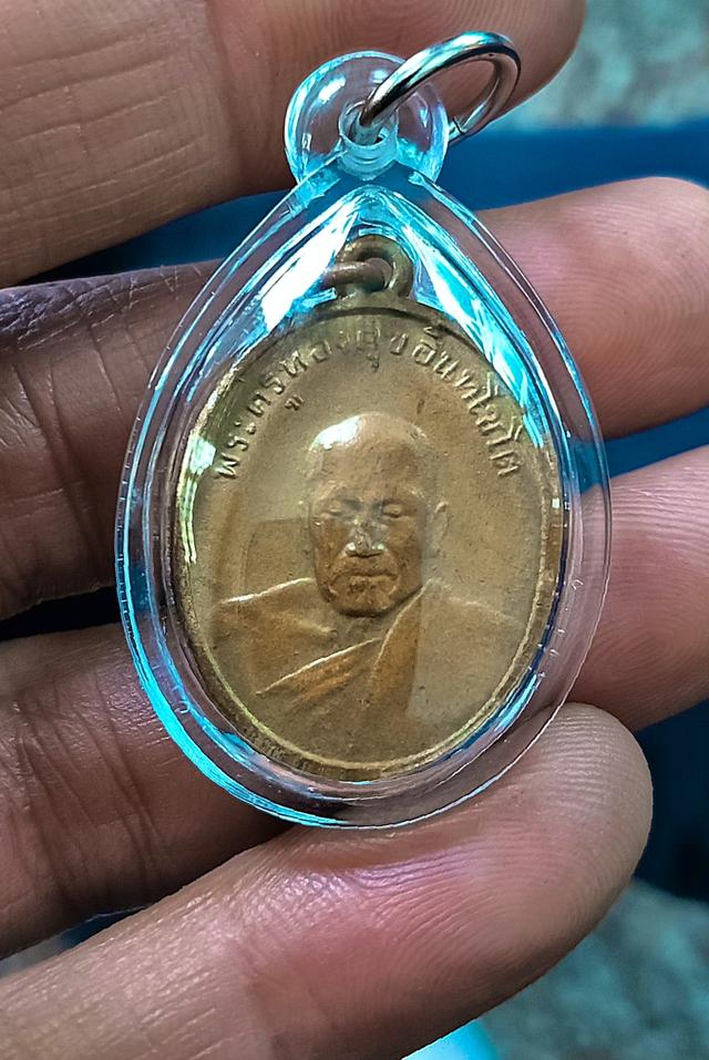 เหรียญหลวงพ่อทองสุข วัดโตนดหลวง