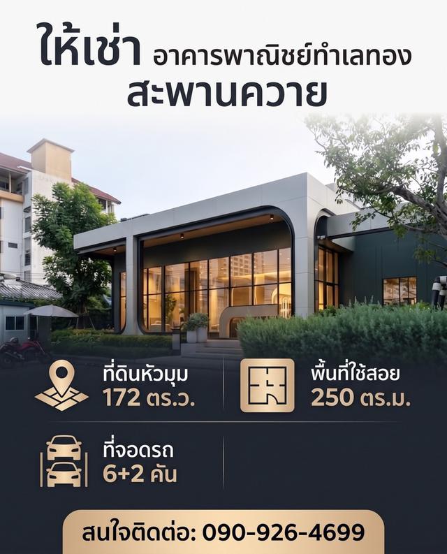 ให้เช่า อาคารทำเลทอง สะพานควาย 10