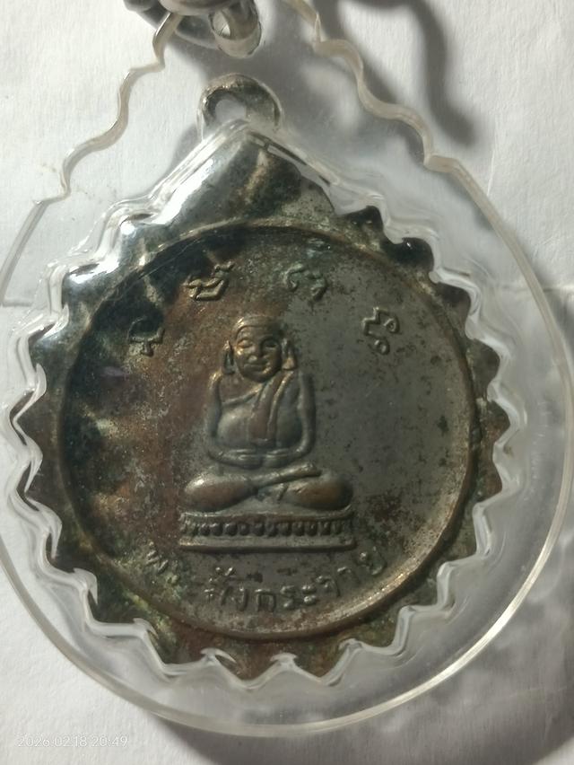 เปิดประมูลพระเหรียญสังกัจจายน์ รูปย่อยที่ 2