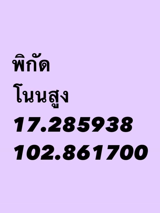 ขายด่วน ที่ดิน ต.โนนสูง จ.อุดรธานี