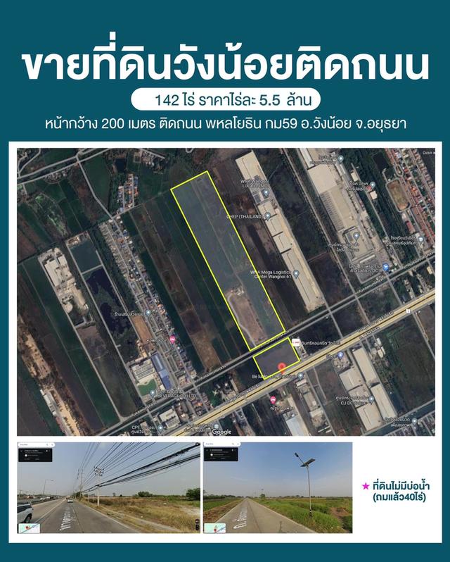 ขายที่ดิน ที่ดินติดถนนพหลโยธิน ย่านวังน้อย ทำเลเศรษฐกิจ ทำเลทอง รีบจับจองก่อน พลาด! ติดต่อ 091-379-7931 คุณอรรถวัฒน์ 1