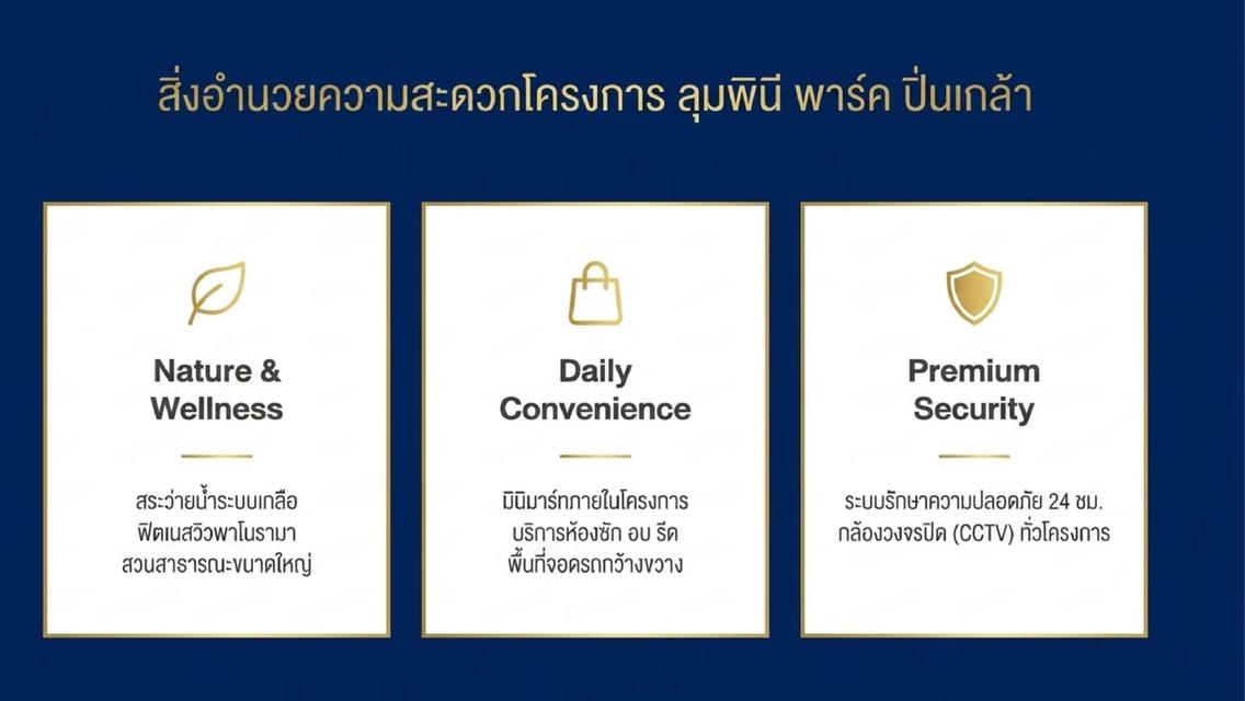 คอนโด Lumpini Park Pinklao (ลุมพินี พาร์ค ปิ่นเกล้า) 9