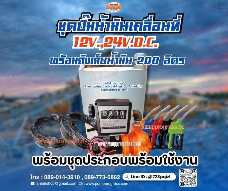ชุดปั๊มน้ำมันเคลื่อนที่ พร้อมติดตั้ง รูปที่ 2