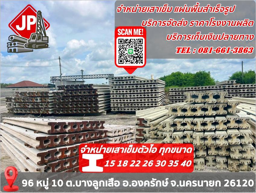 จำหน่ายเสาเข็ม แผ่นพื้นสำเร็จ ราคาโรงงาน#จำหน่ายเสาเข็ม #ขายเสาเข็ม