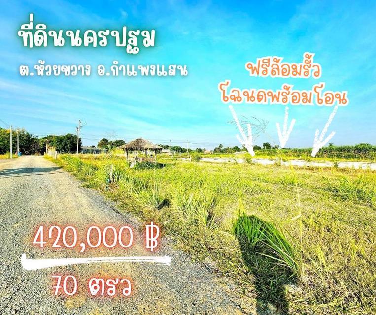 ที่ดิน ดอนตูม จ. นครปฐม 70 ตร.วา 420000  8