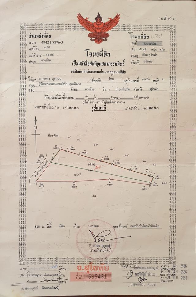 ขายที่ดินติดแม่น้ำยม ต.ยางซ้าย อ.เมืองสุโขทัย 3ไร่ 3งาน 78.5 ตรว. ห่างศูนย์ราชการ 5 กม. ราคาไร่ละ 185,000 บาท สนใจติดต่อ 0813457300 สมชาย. 4