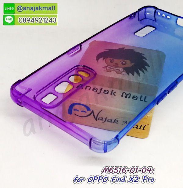 M6516 เคสยาง oppo find x2pro ใสทูโทน กรอบยางออปโป x2 pro พร้อมส่งในไทย