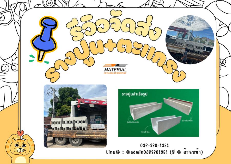 วัสดุก่อสร้าง รางปูนสำเร็จรูป