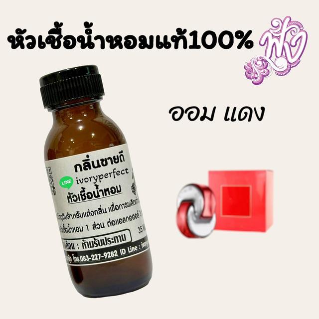 หังน้ำหอม แท้ 100% ขายส่ง ราคาโรงงาน 7