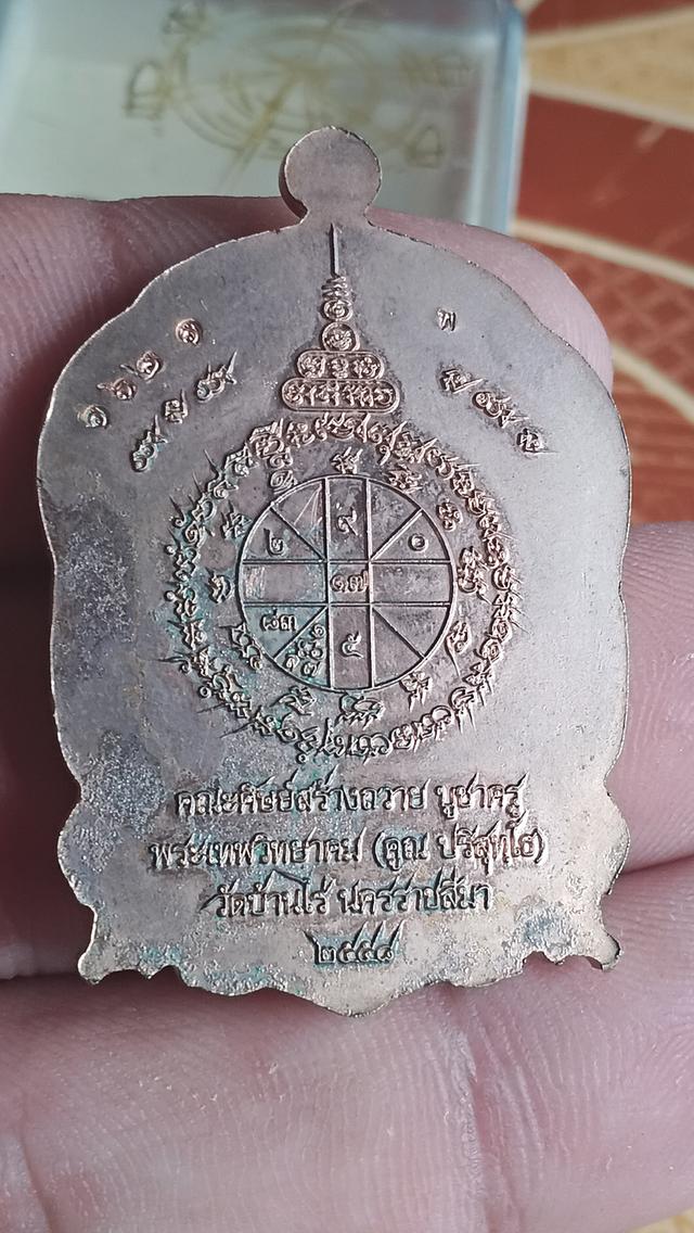 เหรียญนั่งพาน บูชาครู หลวงพ่อคูณ วัดบ้านไร่