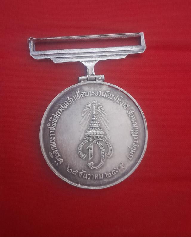 เหรียญ ร.10 2515 สภาพสวย เนื้อเงิน รูปที่ 2